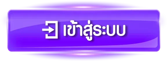 มาดาม168 เข้าสู่ระบบ