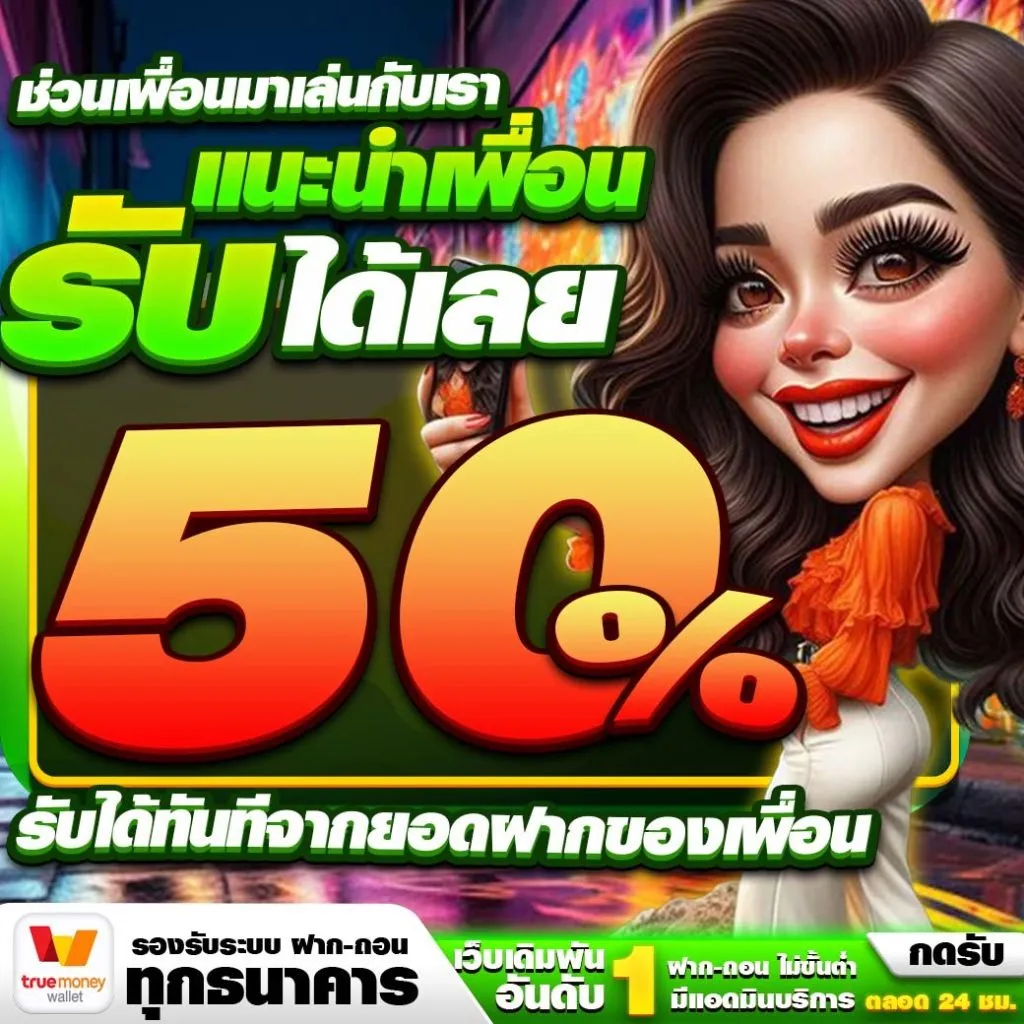 มาดาม168 แนะนำเพื่อน