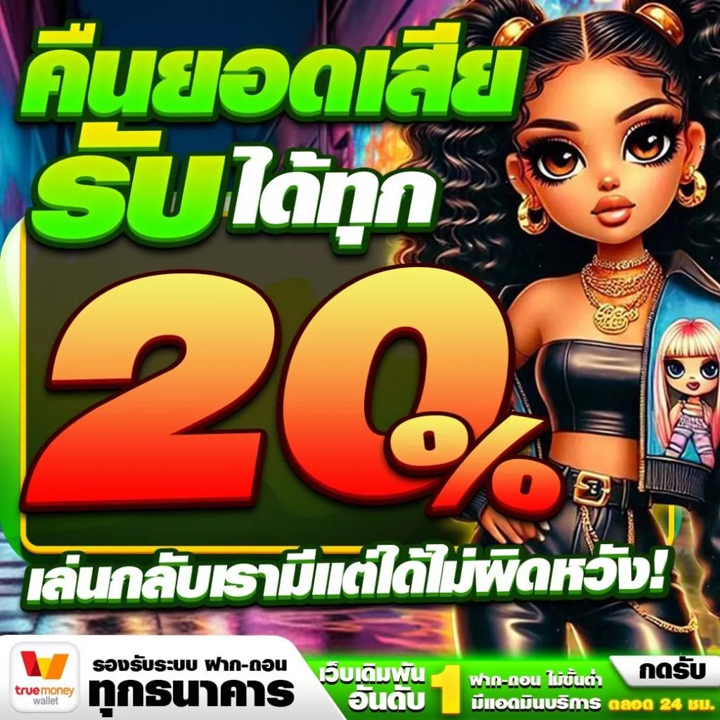 มาดาม168 คืนยอดเสีย