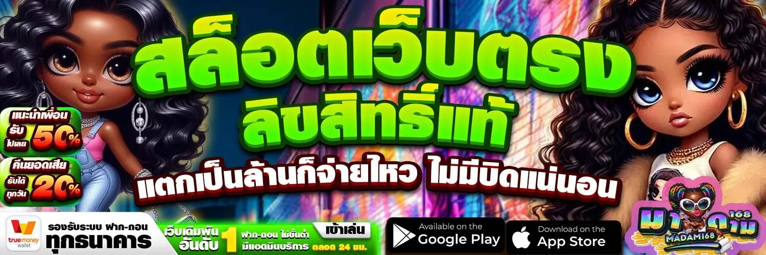 มาดาม168